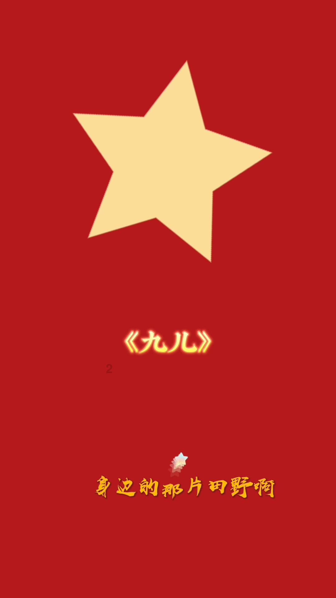 伟大的追求